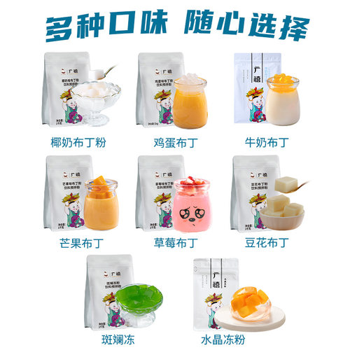 广禧椰奶冻粉1KG 椰子布丁粉豆花芒果冻粉家用商用奶茶店专用 - 图1