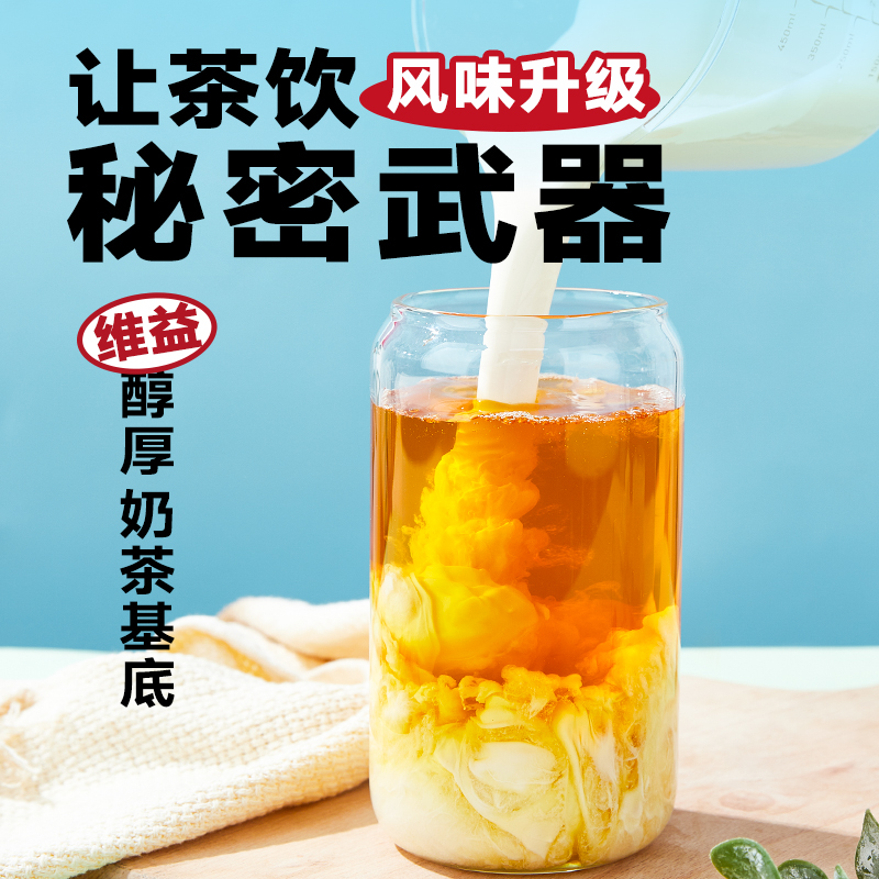 维益醇厚奶茶基底浓缩奶油厚乳商用拿铁咖啡茶饮珍珠奶茶专用原料-图0