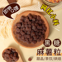 Wide Jubilee Black Sugar Potato Grain Net Red Milk Tea Small Stock Free of Pearl Powder Round Taro round Snack Snack Snack Casual Ready-to-eat