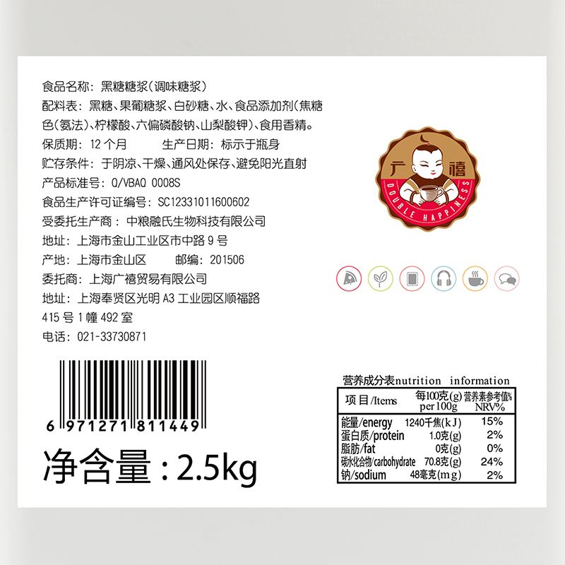 广禧黑糖糖浆2.5kg 鹿角巷脏脏奶茶免煮冲绳风味珍珠奶茶店原料 - 图1