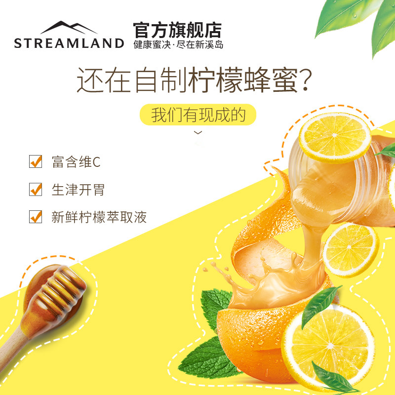  Streamland新溪岛海外蜂蜜