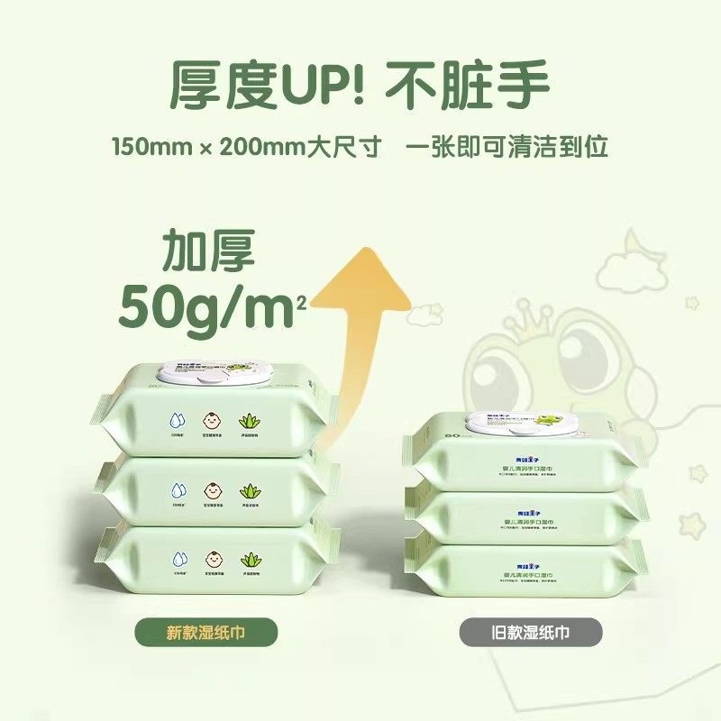 青蛙王子婴幼儿护肤柔加厚加大湿巾宝宝手口屁屁新生儿婴儿家庭装,淘宝优惠券,粉丝福利购,淘宝优惠卷