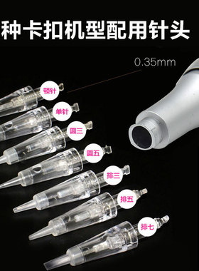 纹绣机器针卡扣针全抛式一体针绣眉漂唇雾眉外扣式针头纹眼线针头