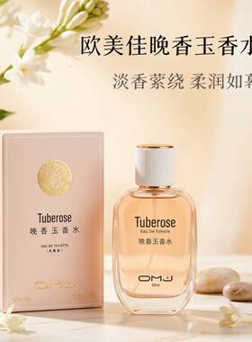 欧美佳花香持久留香香水