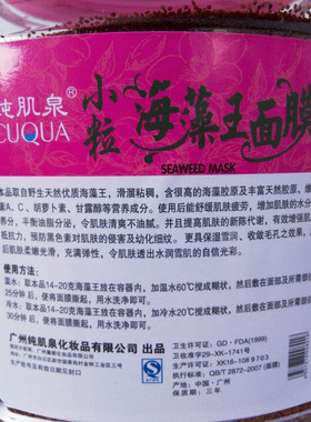 纯肌泉保湿面膜美容院专用