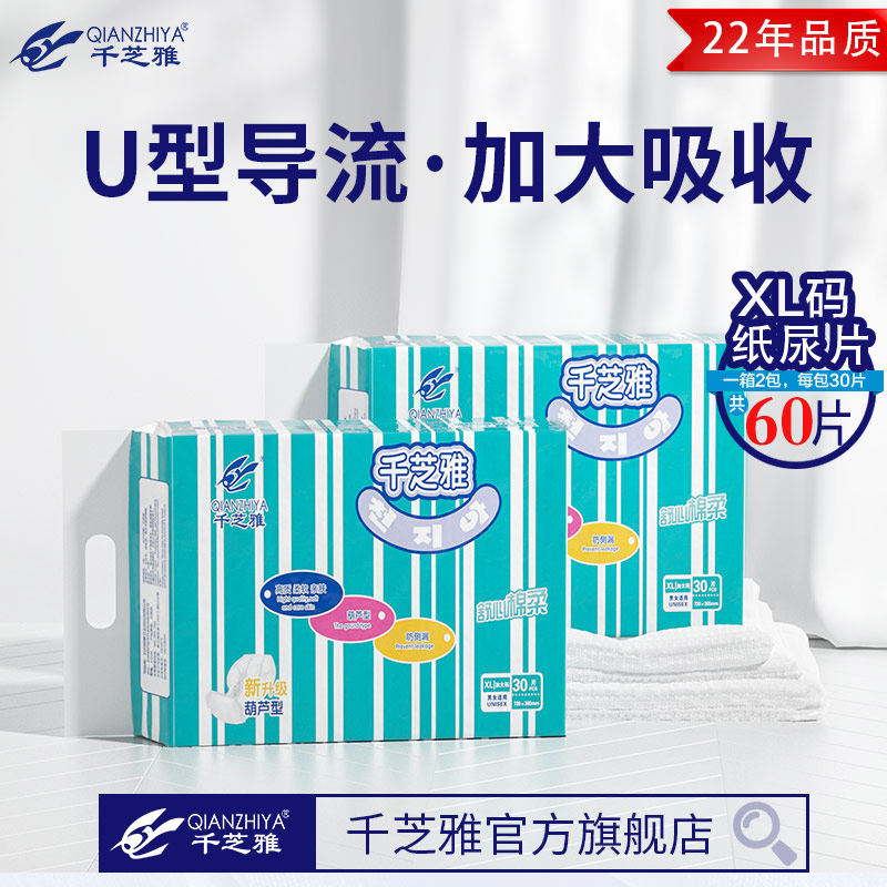 千芝雅成人纸尿片葫芦型蝴蝶片男女老年老人用隔尿垫加大号XL整箱,淘宝优惠券,粉丝福利购,淘宝优惠卷