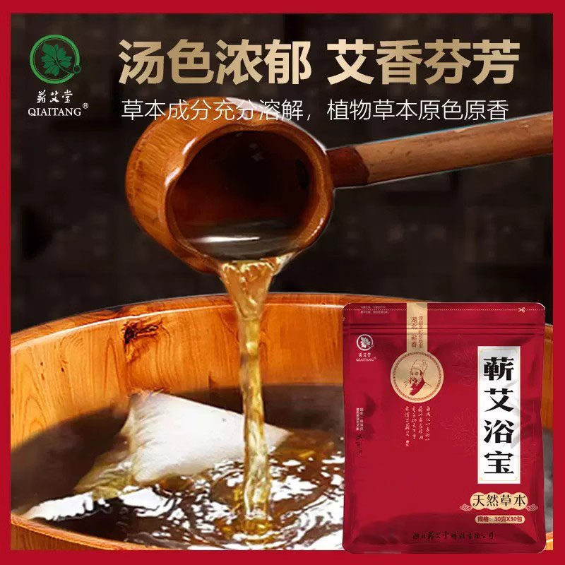 时珍验方蕲艾浴宝艾草艾叶备孕泡脚包中药草男女足浴粉包草本泡澡,淘宝优惠券,粉丝福利购,淘宝优惠卷