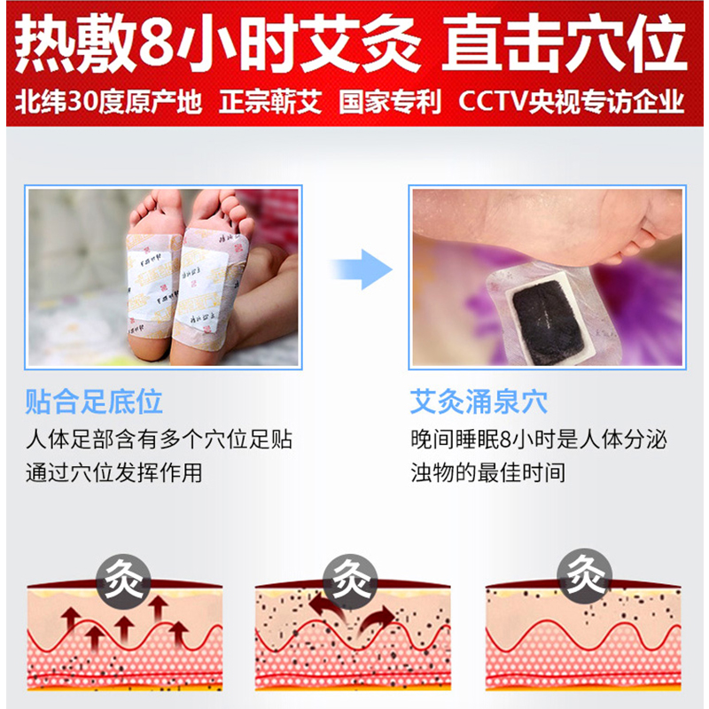 蕲艾睡眠艾灸足疗养生足贴 时珍验方个人护理艾灸/艾草/艾条/艾制品