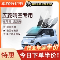 Five Rhombus Air Ev Sunny Air Car Cling Film Full Car Glass Insulation Film Front Gear Explosion Protection Sunscreen Windows Privacy Film