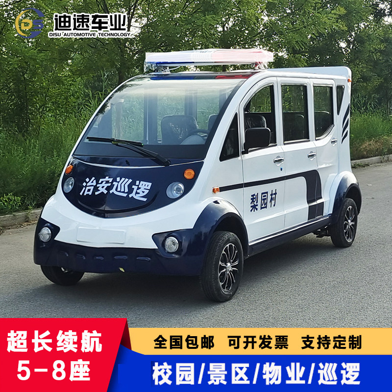 电动巡逻车四轮观光车物业学校保安街道治安巡查车4-5座6座代步车,淘宝优惠券,粉丝福利购,淘宝优惠卷