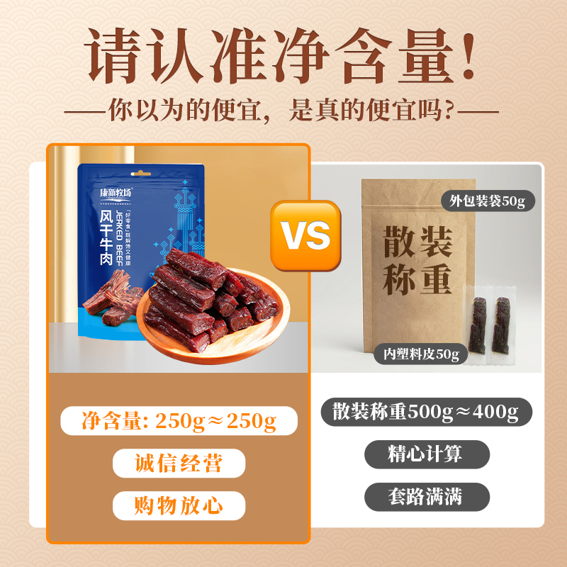 康新牧场风干牛肉原味独立包装便携零食嚼劲十足牛肉干解馋小零食
