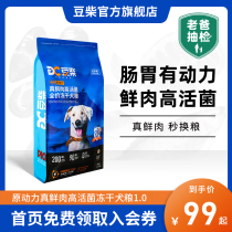 Bean Chai Dog Food & Gut Health Raw Power Real Fresh Meat High Living Bacteria Freeze-dried Dog Grain Large Small And Medium Sized Adult Dog Food