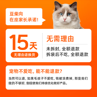【专享】豆柴猫粮试吃装原动力