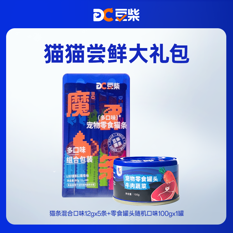 【新客尝鲜】豆柴猫零食尝鲜装主食碗猫条冻干成猫罐头猫咪零食,淘宝优惠券,粉丝福利购,淘宝优惠卷
