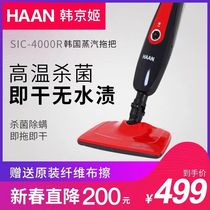 Han Kyung Ji steam mop household high temperature handheld electric tug cleaner Non-wireless sic-4000