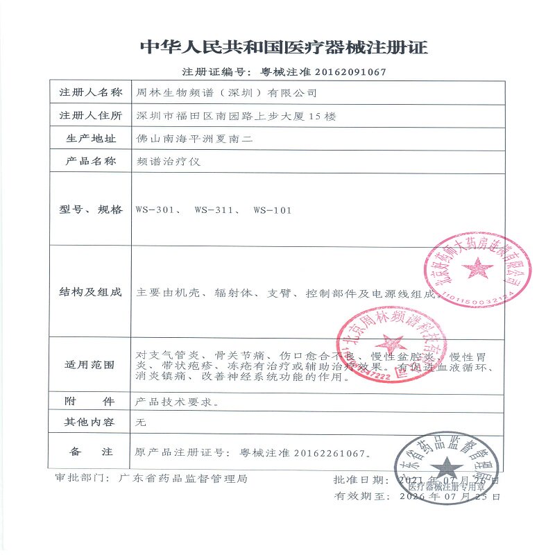 周林频谱仪ws-301红外线理疗灯烤灯 周林频谱医疗器械旗舰理疗仪（器械）
