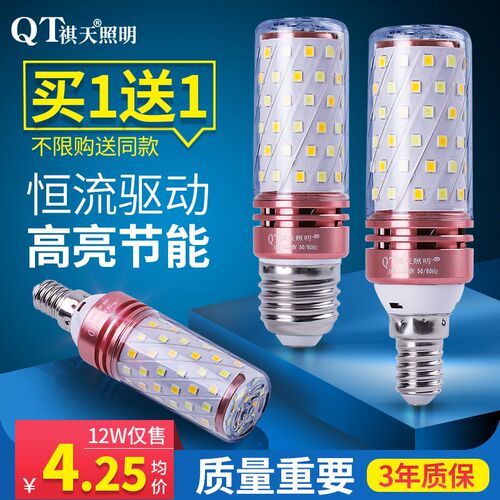 led灯泡超亮节能灯e27E14螺口三色变光蜡烛玉米灯12W家用照明光源 - 图2