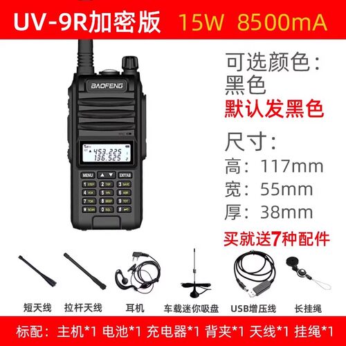 宝锋UV-9R PLUS防水对讲机甚高频船用大功率户外手持机10公里uv5R - 图3