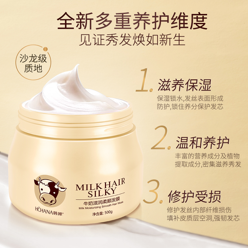 牛奶正品修复补水顺滑男女士护发素 韩婵雅兰丝发膜/护发产品