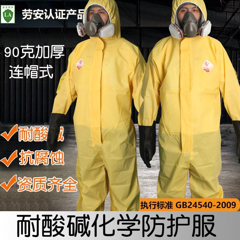 防化服耐酸碱防毒连体全身实验危化品轻型防腐蚀液氮氨化学工作服 - 图0