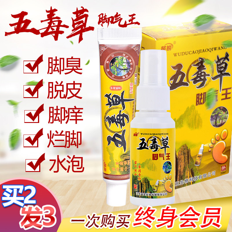 五毒草脚气王脚气脱皮杀菌痒喷剂 逐爱堂成人用品皮肤消毒护理（消）