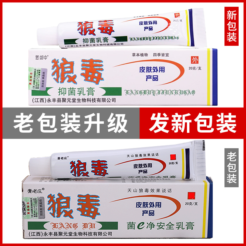 狼毒安全软膏正品止痒抑菌江西中草乳膏皮肤外用狼毒喷雾剂 - 图0