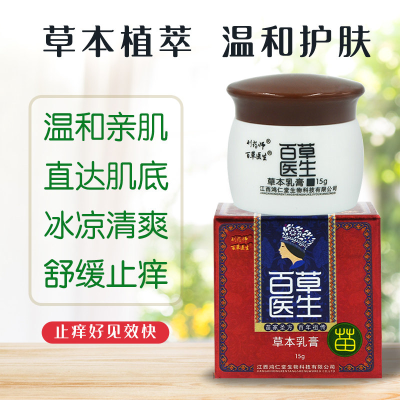 【买2送1】刘药师百草医生芙友乳膏 逐爱堂成人用品皮肤消毒护理（消）