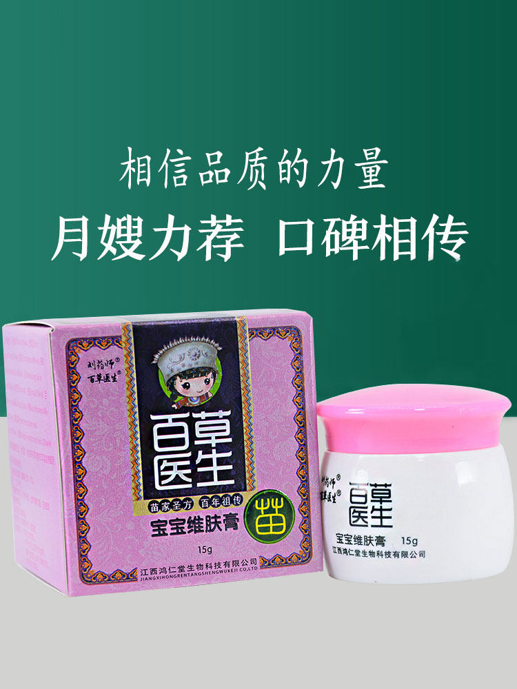 正品【买2送1 3送2】百草医生软膏 逐爱堂成人用品皮肤消毒护理（消）