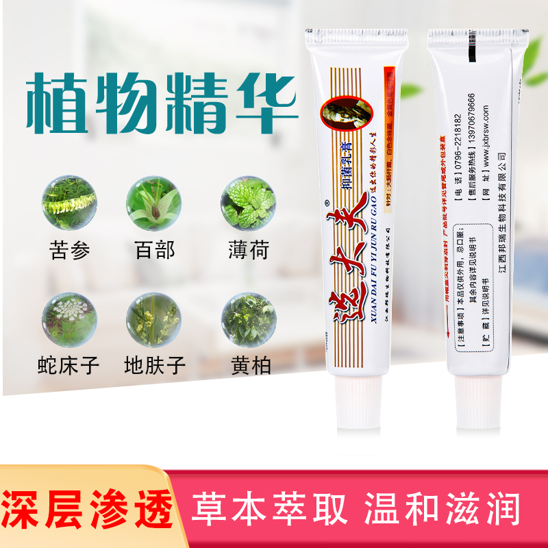 选大夫抑菌乳膏正品江西邦瑞皮肤干燥痒止痒外用魏大夫草本软膏 - 图1