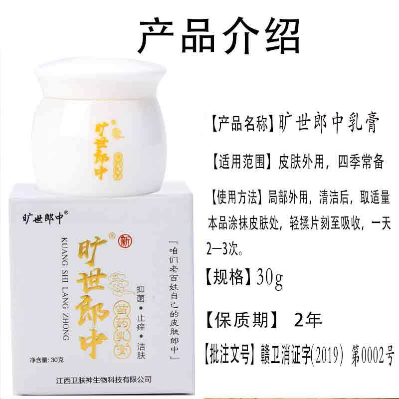 旷世郎中正品皮肤瘙痒抑菌止痒膏 逐爱堂成人用品皮肤消毒护理（消）