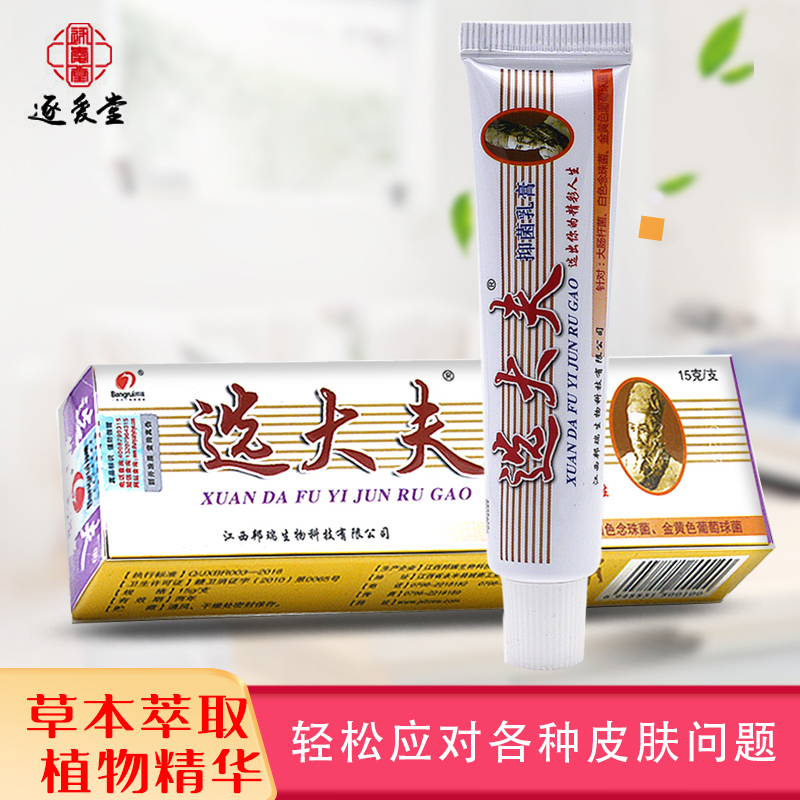 选大夫抑菌乳膏正品江西邦瑞皮肤干燥痒止痒外用魏大夫草本软膏 - 图2