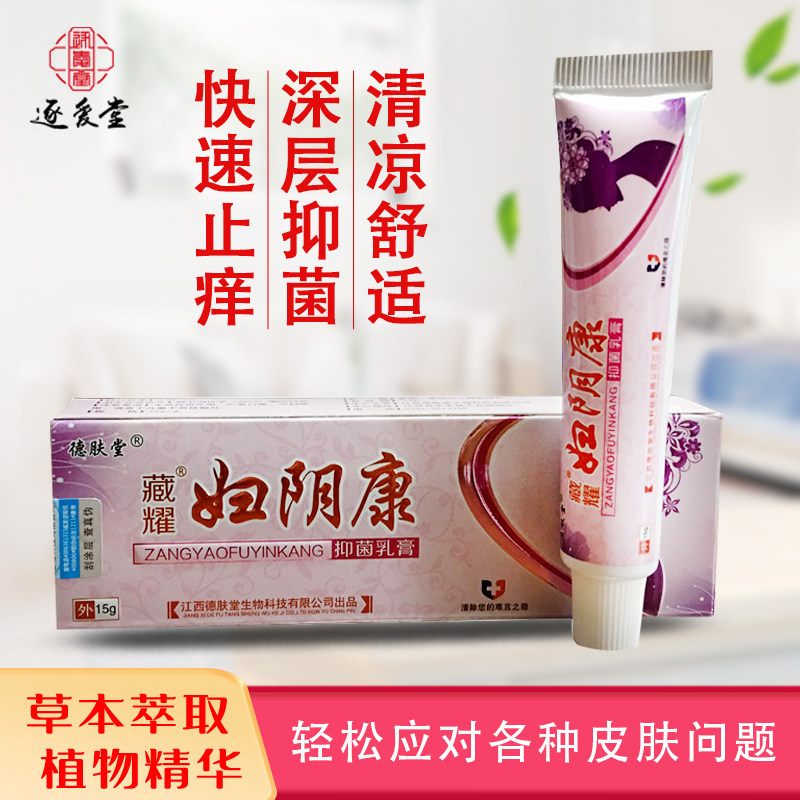 外阴瘙痒止痒膏妇阴康百草阴痒膏 逐爱堂成人用品皮肤消毒护理（消）