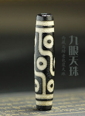 西藏老包浆至纯九眼天珠莲师三眼天珠吊坠项链锁骨链招财转运男女