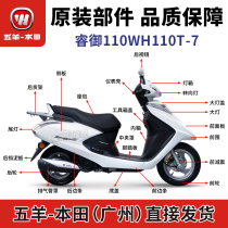 Apply 5 sheep Honda Rui Pedal Motorcycle Shell Complete WH110T-7 Large lampshade Dashboard Car Lampshade