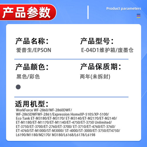 兼容爱普生L6298 L6260M1180 M1170打印机E04D1维护箱L4153废墨仓 - 图0