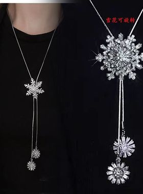 轻奢高级感旋转雪花项链女气质项链毛衣链衣服挂件百搭水晶配饰