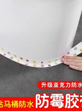 美缝贴防霉防水胶带厨房防潮厨卫水槽缝隙马桶条浴室墙角贴密封条