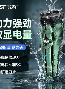 先科d08pro新款先科男电动剃须刀防水快充刮胡刀剃须刀全新正品