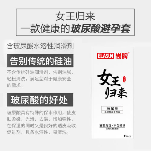 尚牌女王归来玻尿酸避孕套旗舰店正品安全超薄裸入女性专用隐形男-图1