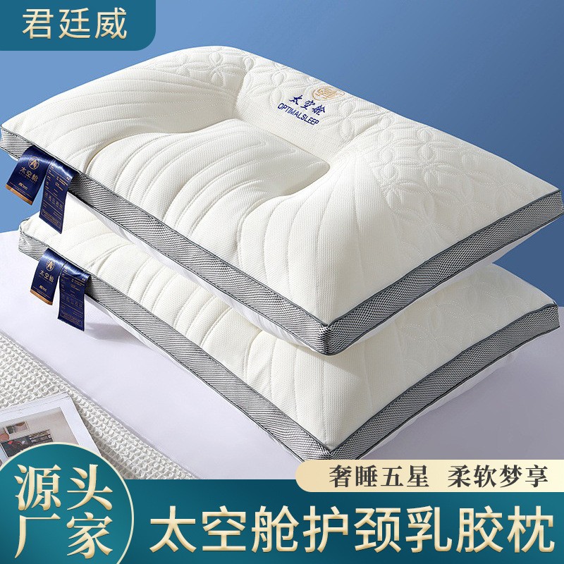 头等太空舱护颈枕3D分区乳胶枕芯助睡眠家用酒店枕针织棉按摩枕头_品牌折扣家纺专柜_床上用品-第4张图片-提都小院