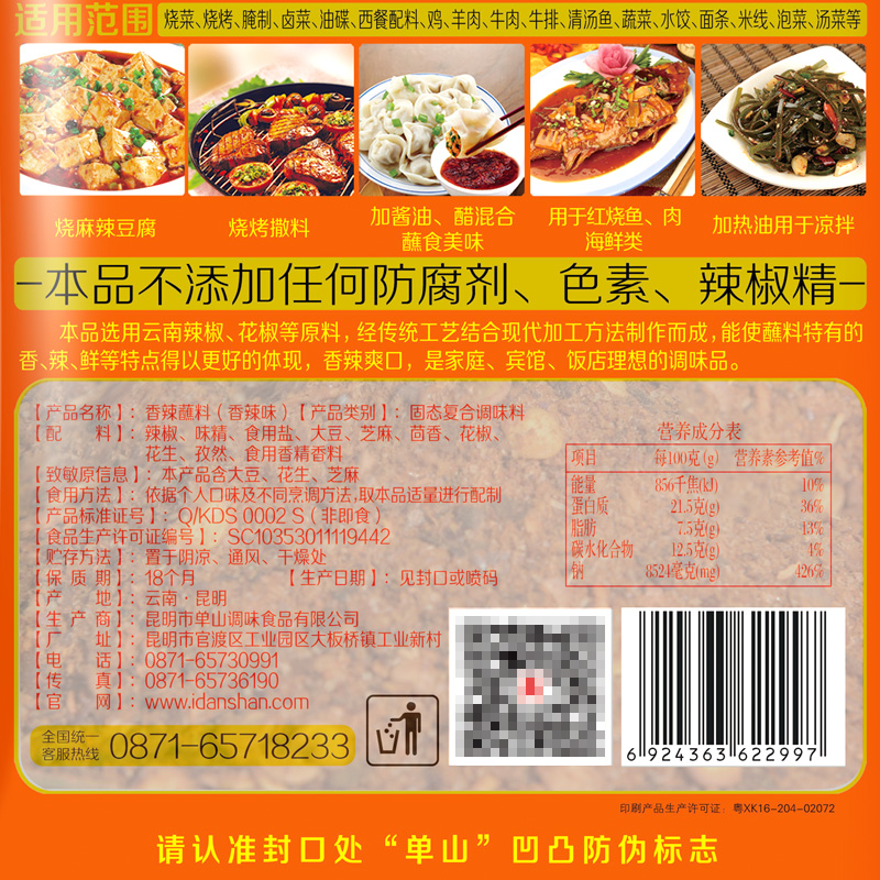 单山蘸水香辣蘸料300g云南特产辣椒面辣椒粉火锅烧烤干碟油泼辣子-图2