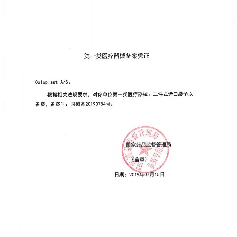 康乐保胜舒10035二件式造口底盘 两件式造口造瘘袋加强型平面底座