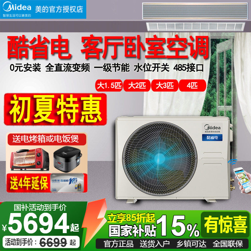 美的大3匹一拖一风管机卧室1.5P/3P客厅75T/36T变频冷暖中央空调