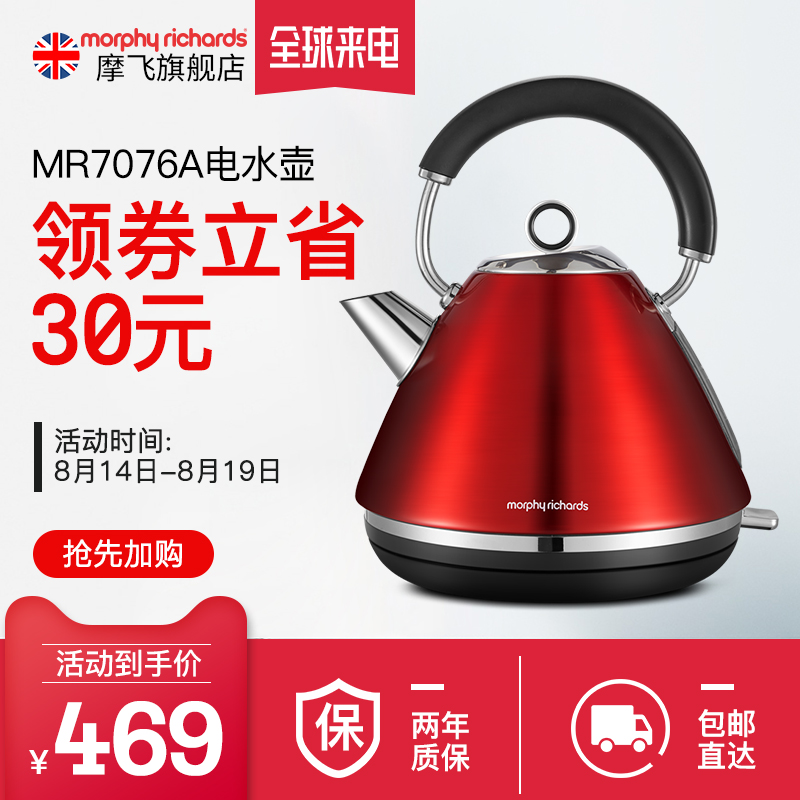MORPHY RICHARDS摩飛電器燒水壺電熱水壺家用全自動斷電304不鏽鋼