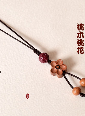 桃木挂件桃核手机链宝宝挂件成人