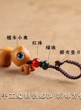 一路檀木小鹿汽车钥匙扣挂件男女