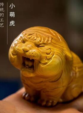 太行崖柏小萌虎摆件老虎虎头木雕虎爷手把件挂件随身把玩实木雕刻