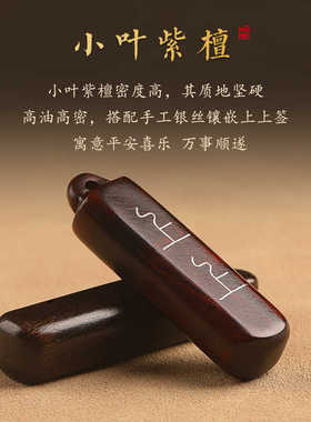 上上签紫檀木汽车钥匙扣挂件男女