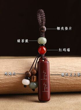 桃木上上签汽车钥匙扣挂件男女檀