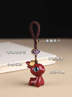 朱砂小鹿一路平安汽车钥匙扣高档精致挂件可爱男女情侣钥匙链挂饰